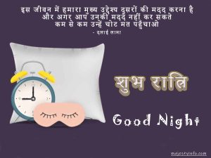 Shubh Ratri Images - इस जीवन में हमारा मुख्य उद्देश्य दूसरों की मदद करना है और अगर आप उनकी मदद नहीं कर सकते कम से कम उन्हें चोट मत पहुँचाओ - दलाई लामा