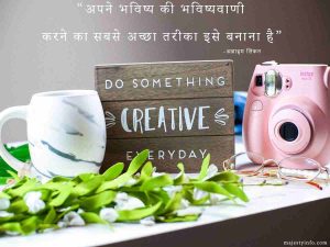 Motivational quotes in hindi by Abraham Lincoln — 'The best way to predict your future is to create it.'