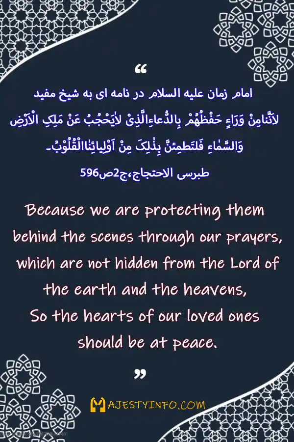 Imam Mahdi a.s prayer for thier followers