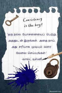 "ஒரு நல்ல யோசனையைப் பெற்று, அதனுட ன் இருங்கள். அதை நாய், அது சரியாக முடியும் வரை வேலை செய்யுங்கள்." -வால்ட் டிஸ்னி