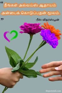 You always gain by giving love. - Love quotes in Tamil by Reese Witherspoon