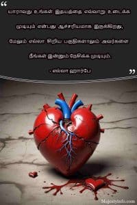 "I wish I could be a little girl again, because skinny knees are easier to mend than a broken heart." Love quotes in Tamil by Julia Roberts